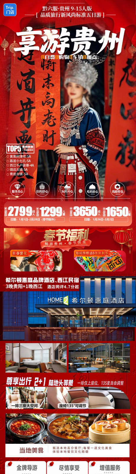 源文件下載【享游貴州海報】編號：58400030742881418