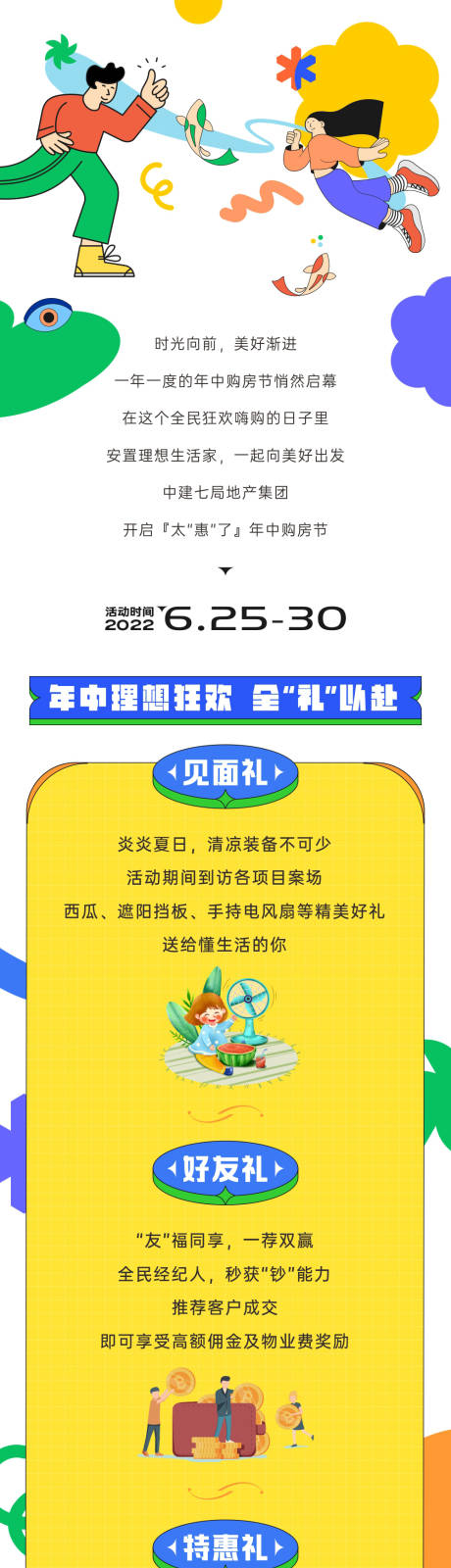 源文件下载【地产购房节政策长图】编号：56720030785891665