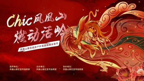 源文件下載【享設計】搜索編號：71280030980453445【國潮活動展板】