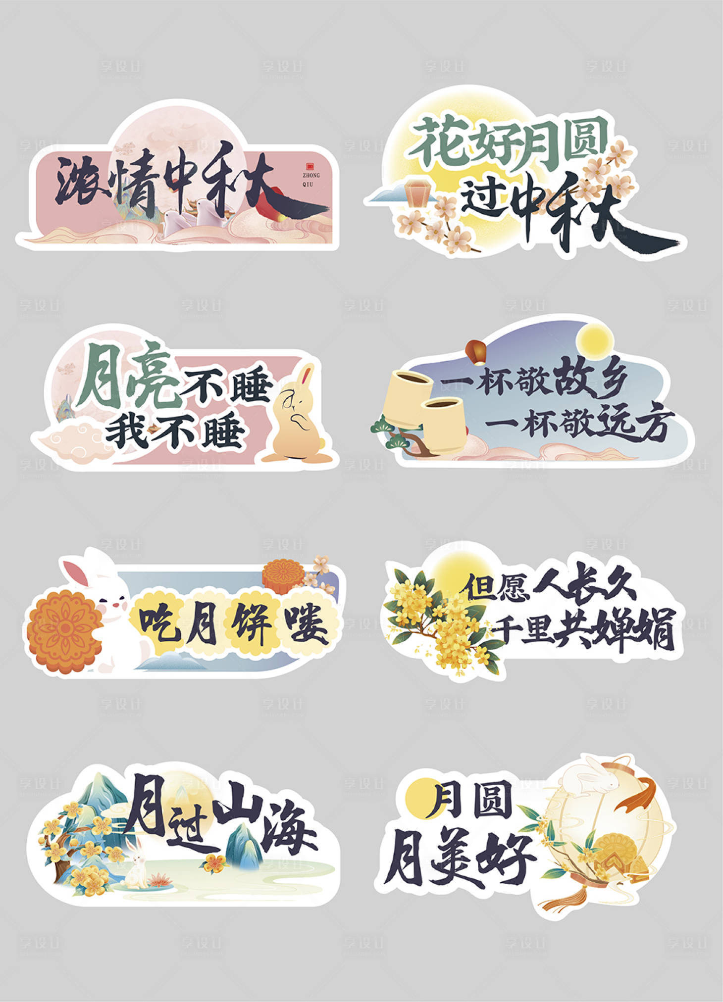 源文件下載【享設計】搜索編號：98010031090866872【中秋插畫手舉牌】