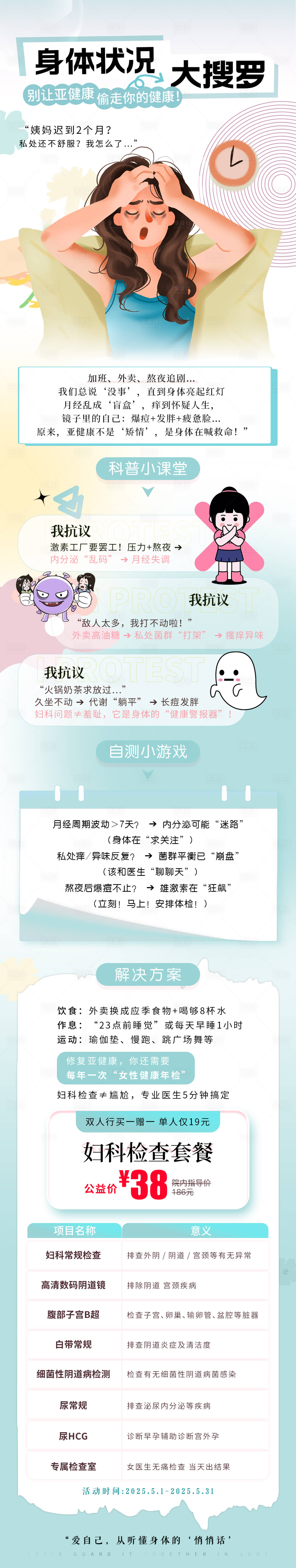 源文件下載【微信長圖介紹海報婦科醫(yī)療】編號：11470030808056569