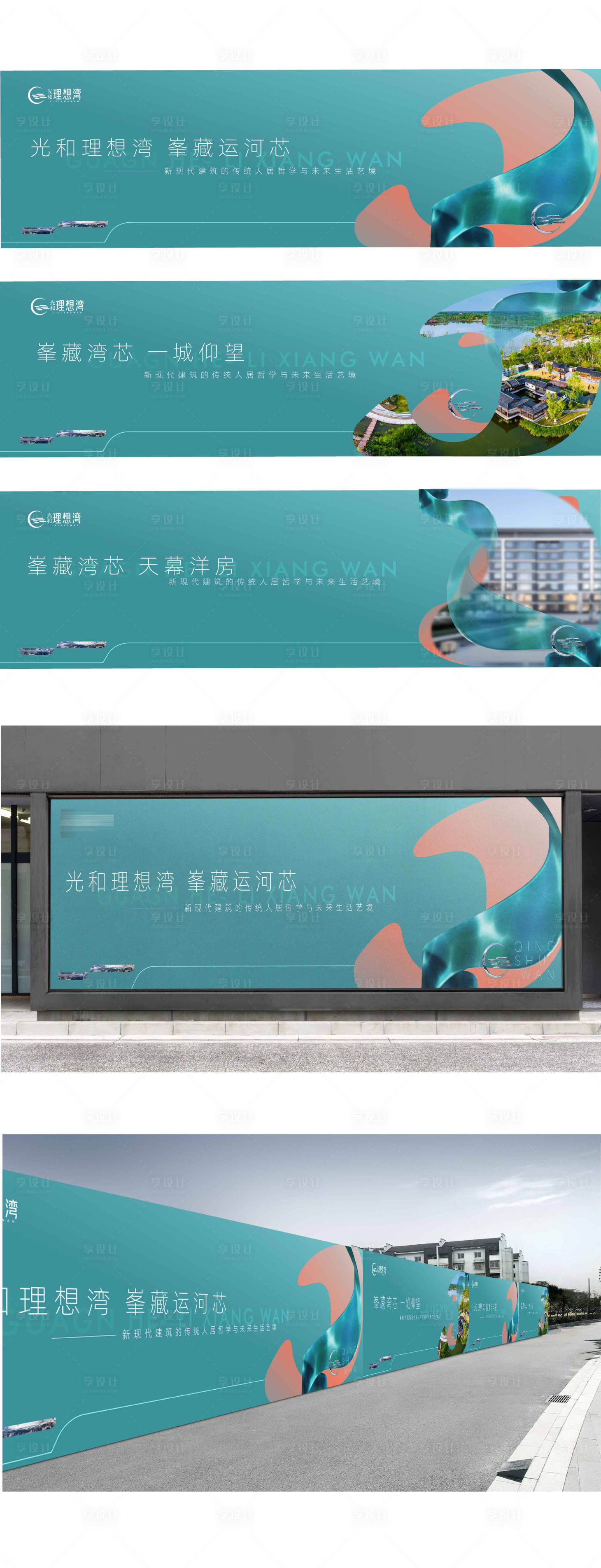 源文件下載【享設計】搜索編號：53440030919289849【地產圍擋】