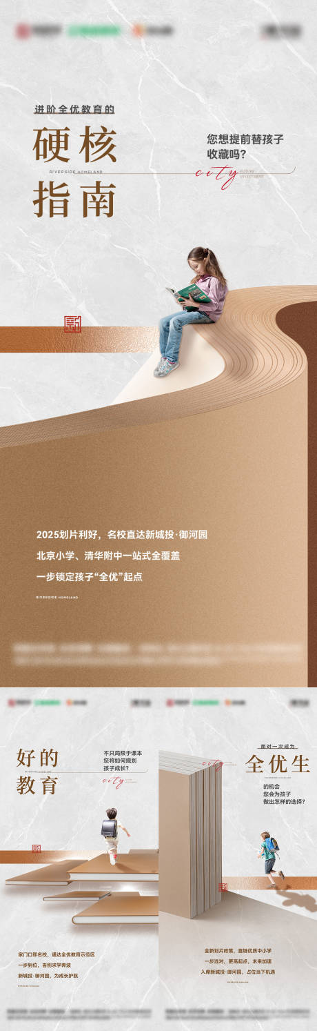 源文件下载【地产教育配套系列海报】编号：59640030770912213