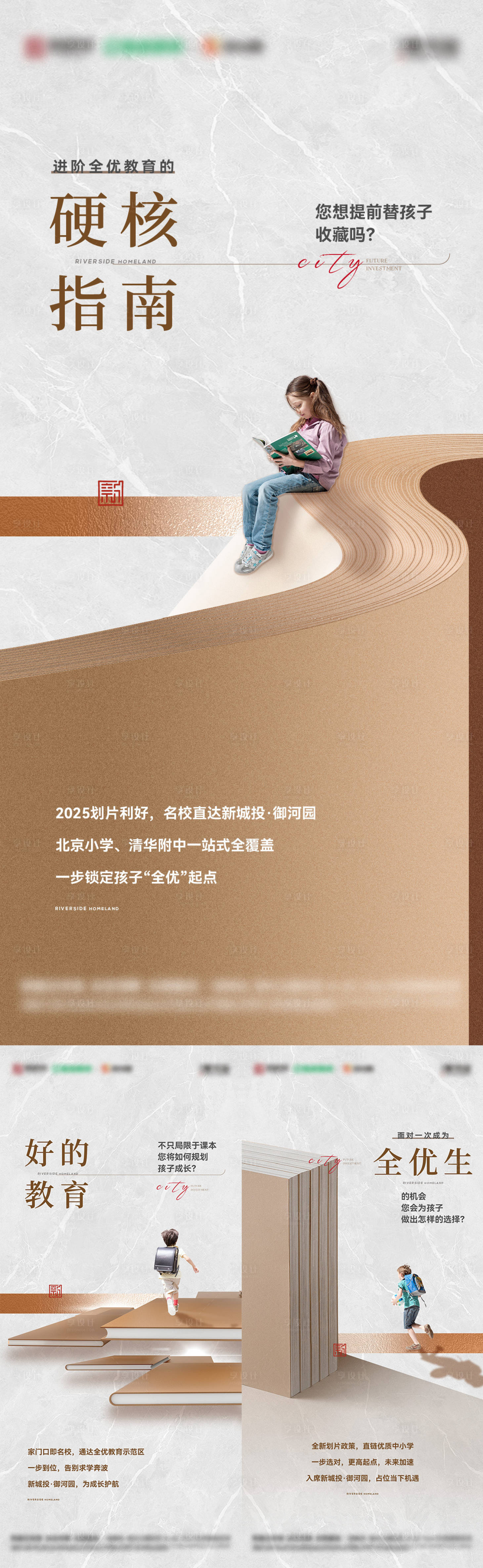 源文件下载【享设计】搜索编号：59640030770912213【地产教育配套系列海报】