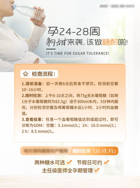 源文件下载【糖耐孕期检查流程海报】编号：57370030935878566