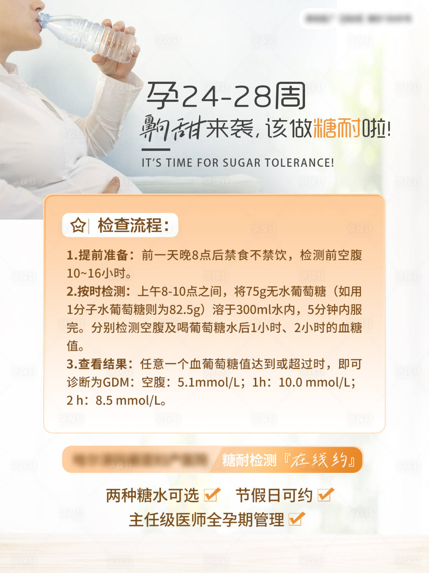 源文件下载【享设计】搜索编号：57370030935878566【糖耐孕期检查流程海报】