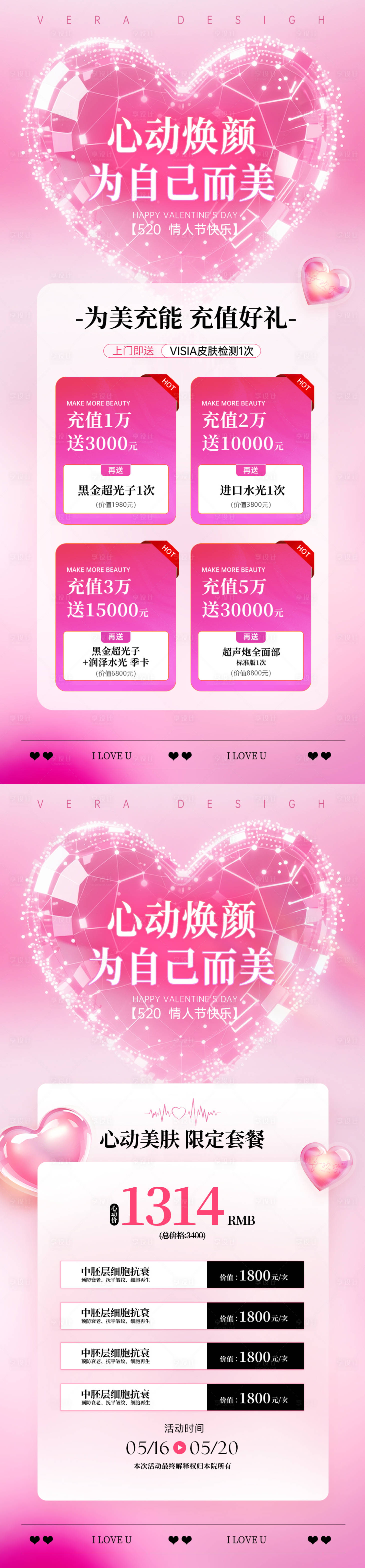 源文件下載【享設計】搜索編號：75410030582001747【美業(yè)520情人節(jié)活動海報】