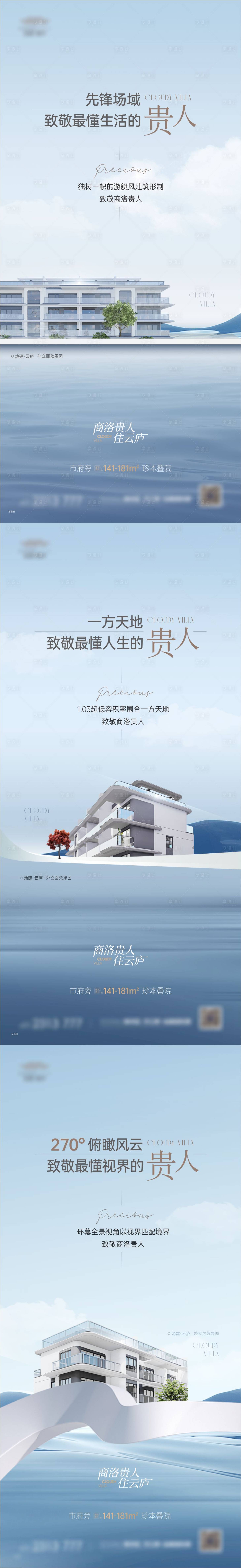 源文件下載【享設計】搜索編號：75300030913911071【房地產系類海報】