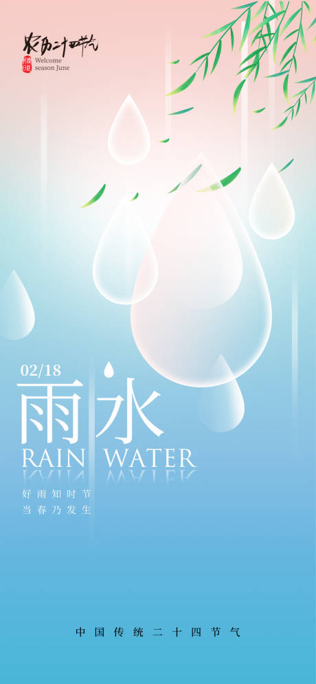 源文件下載【享設計】搜索編號：32350030794468322【節氣微信稿】