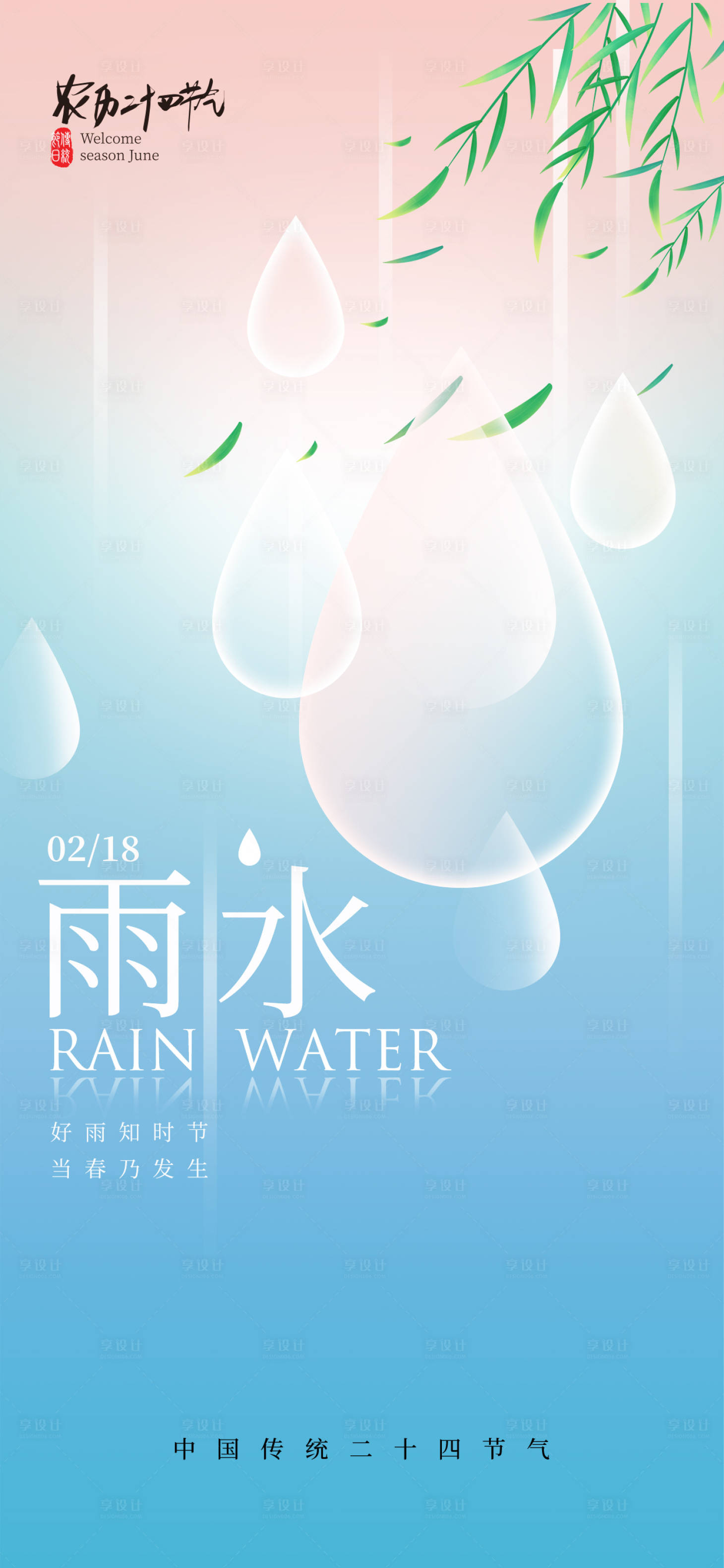 源文件下載【享設計】搜索編號：32350030794468322【節氣微信稿】