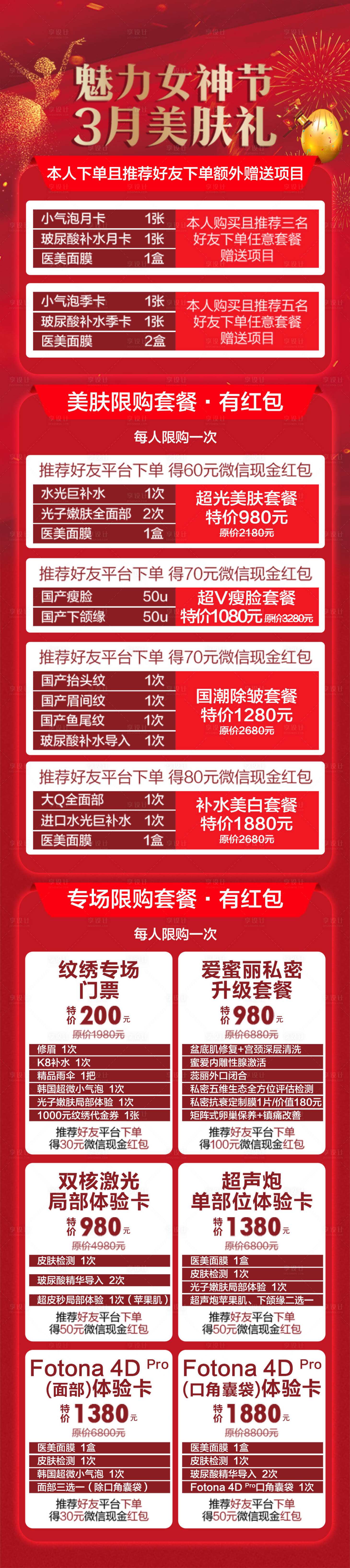 源文件下載【享設計】搜索編號：47140030612535339【爆款微圖長圖】