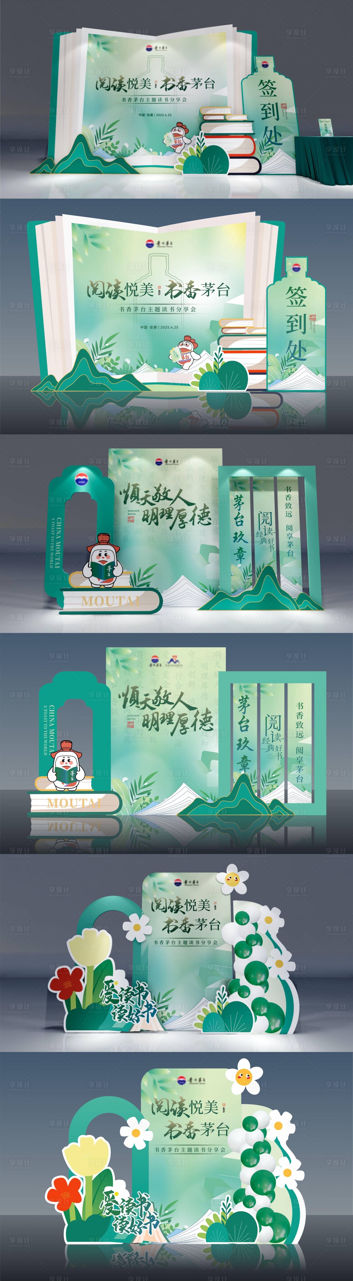 源文件下载【读书会活动美陈】编号：66500030658015685