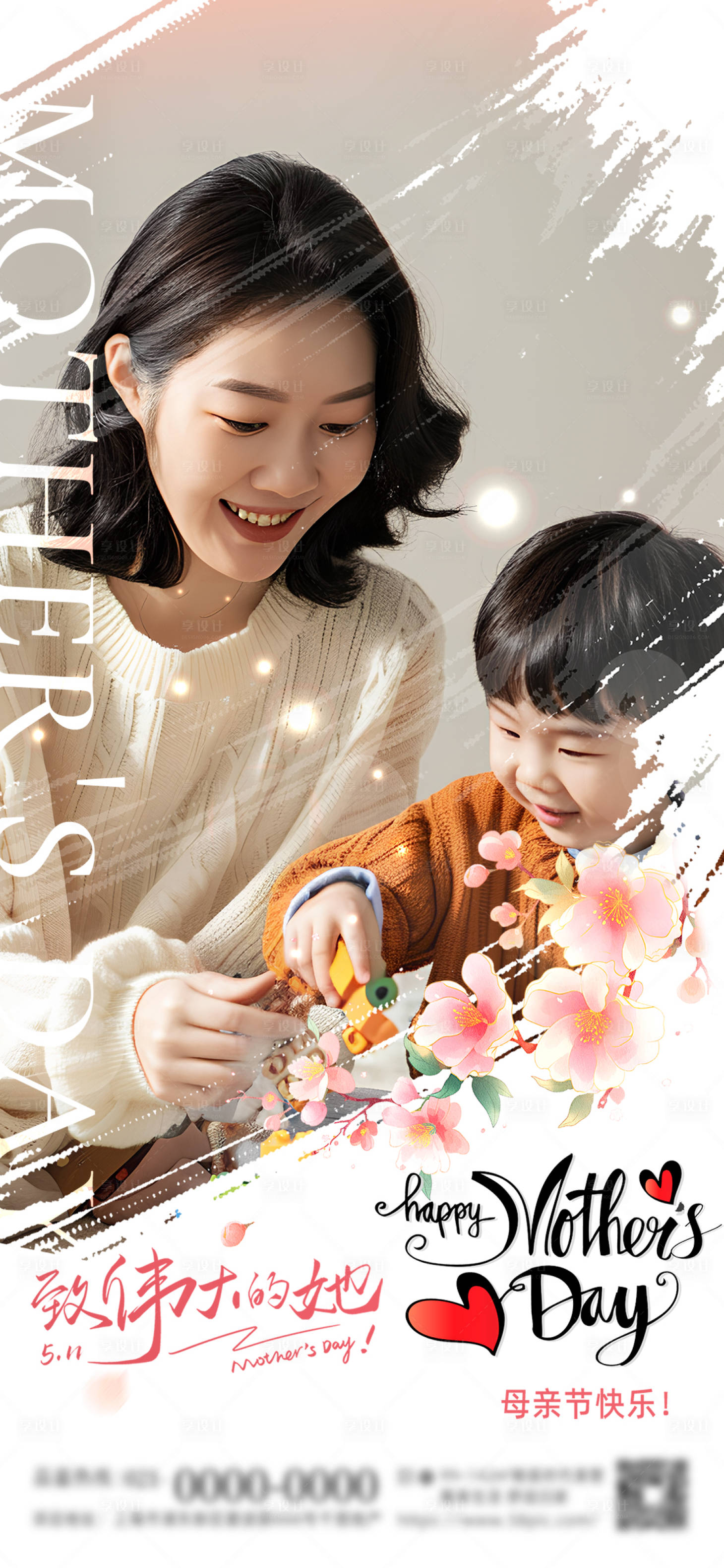 源文件下载【享设计】搜索编号：70480030633328029【母亲节宣传海报】