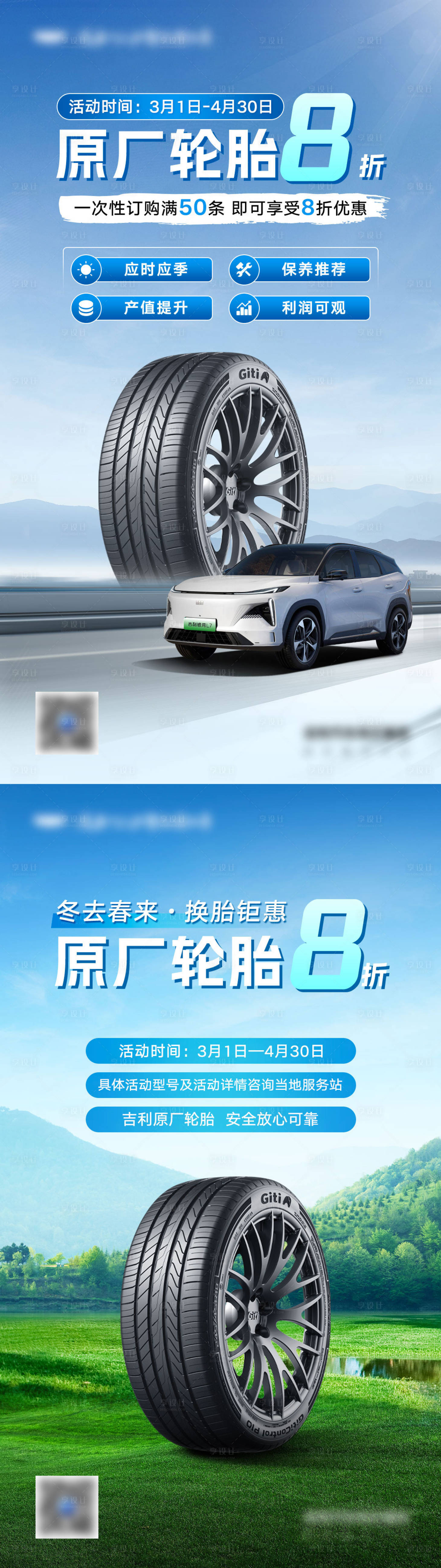 源文件下载【享设计】搜索编号：76740030668612717【轮胎海报】
