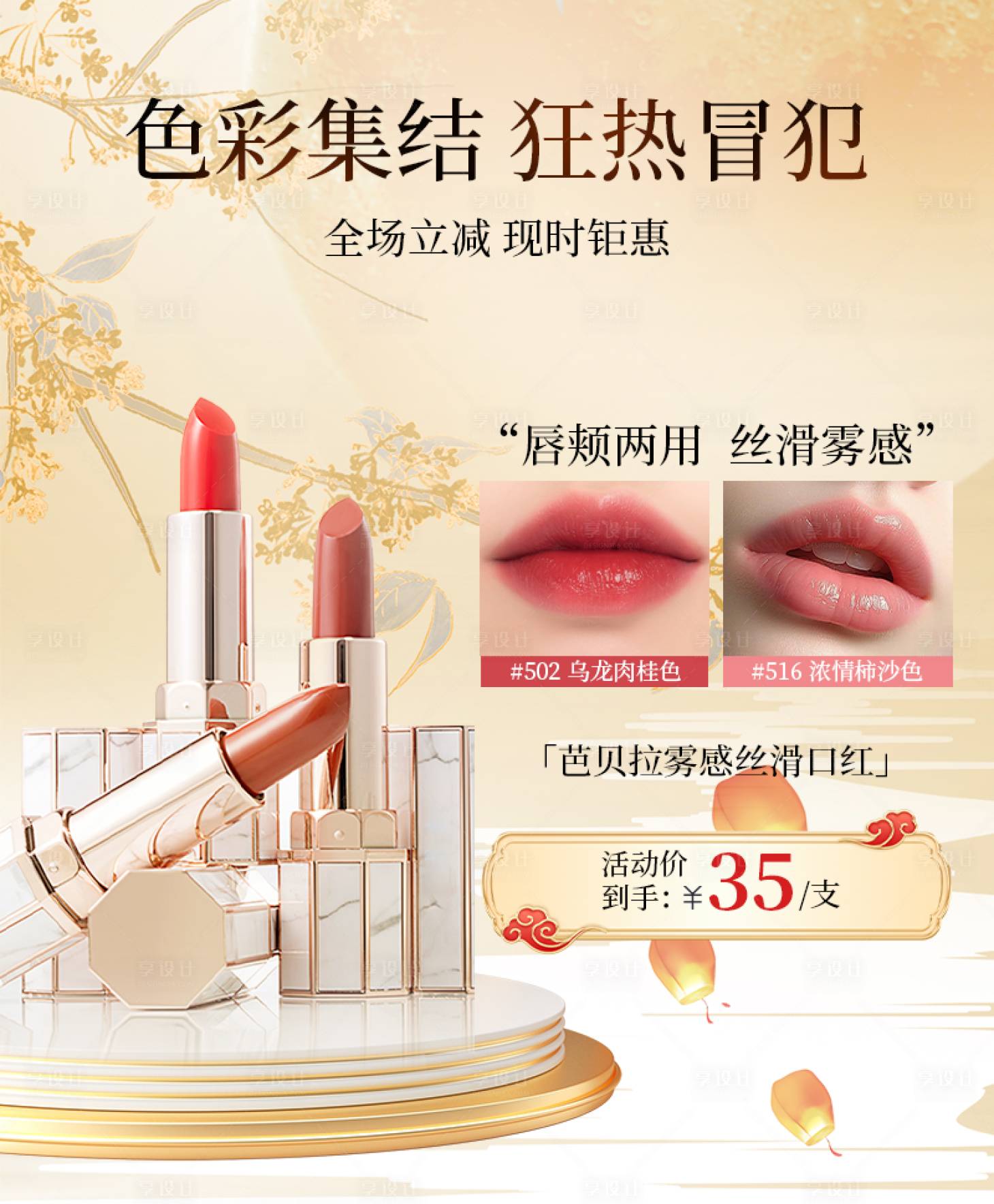源文件下载【享设计】搜索编号：87620030587615798【中秋口红活动主图海报】