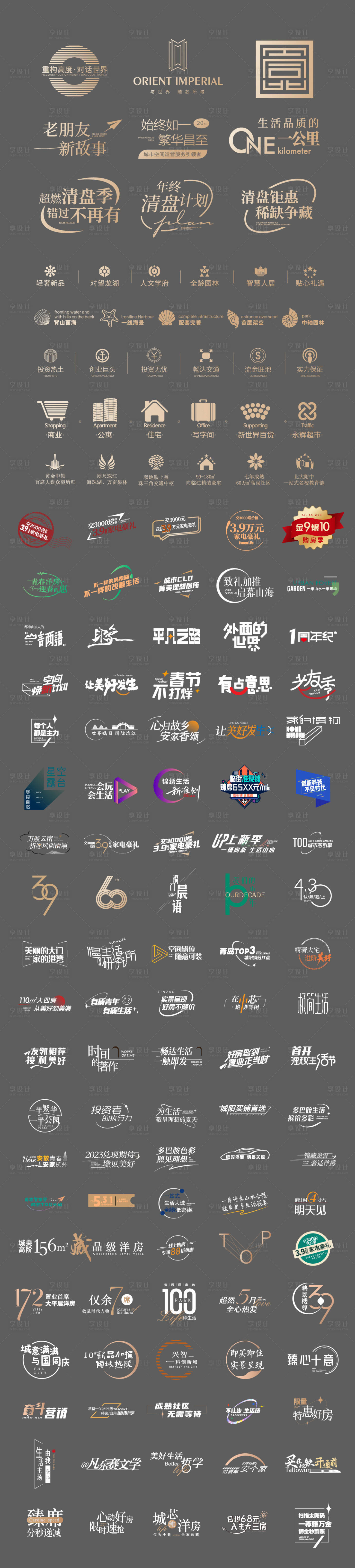 源文件下載【享設計】搜索編號：13890027934786308【地產icon圖標設計】