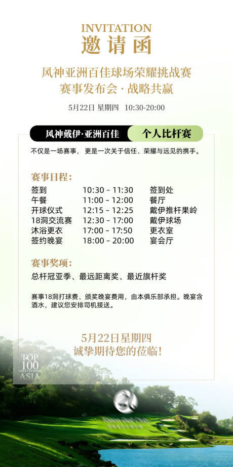 源文件下载【高尔夫赛事邀请函海报】编号：91530030813511510