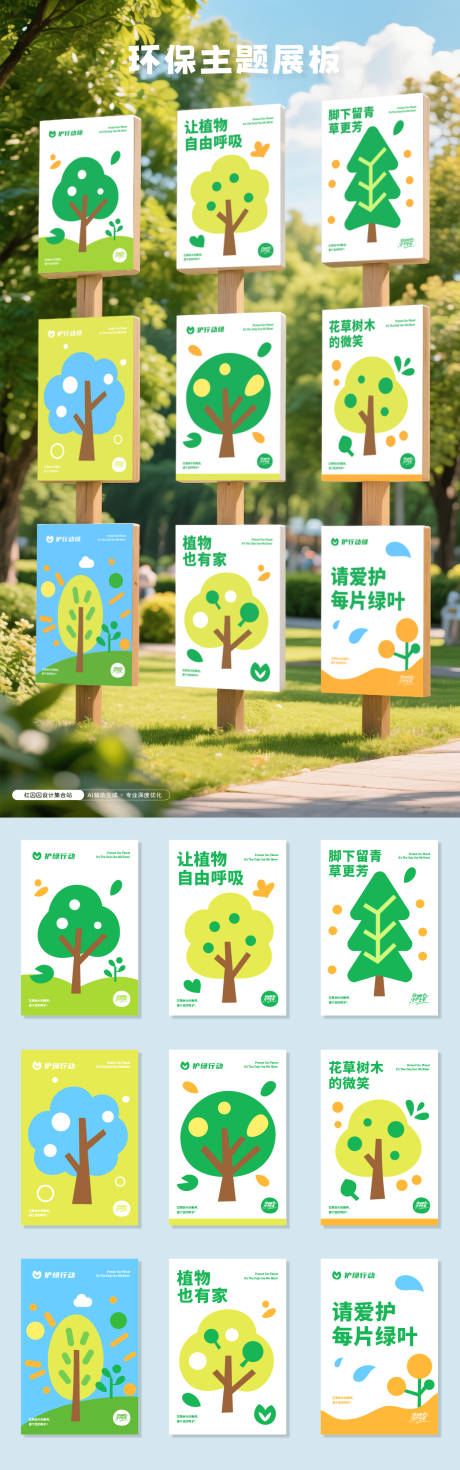 源文件下载【绿色环保活动主题展板 】编号：21200030543652088