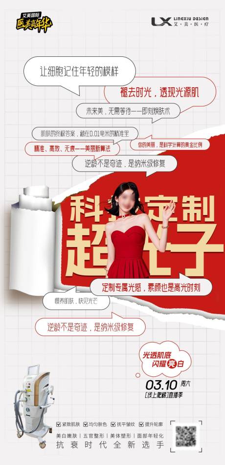 源文件下載【享設計】搜索編號：33150030781316680【醫美儀器直播海報】