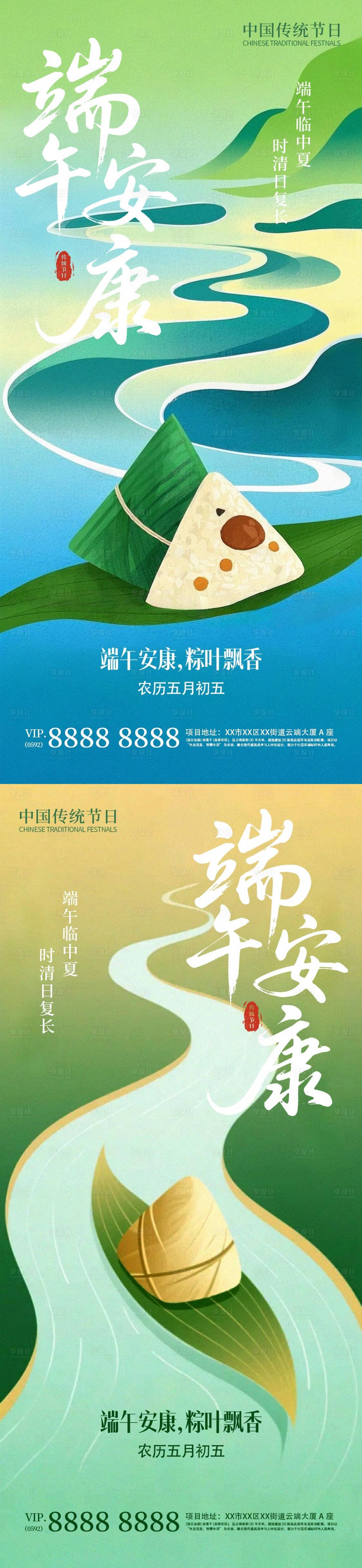 源文件下载【享设计】搜索编号：98510031032231793【端午节粽子海报】