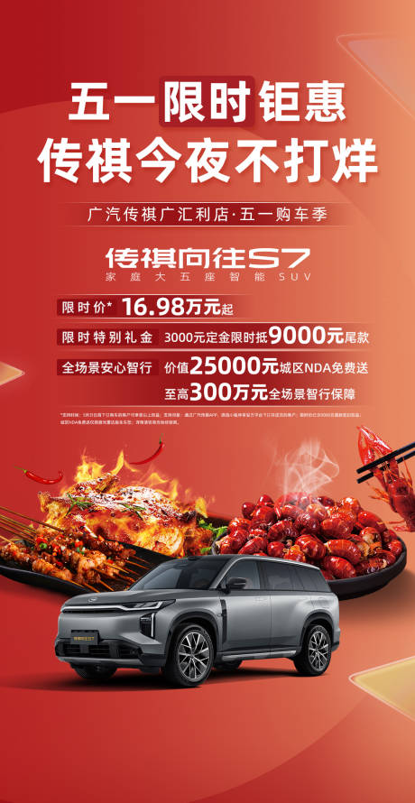 源文件下载【汽车促销团购今夜不打样朋友圈刷kv】编号：64440030517552745
