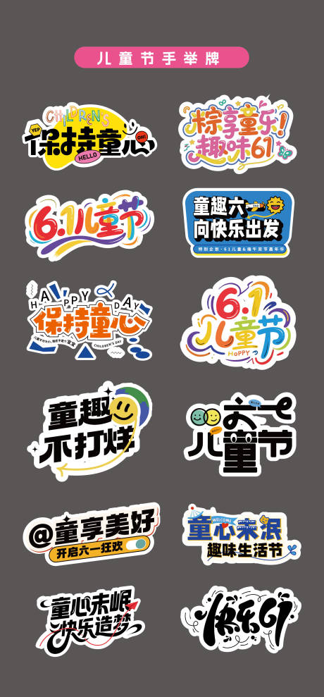 源文件下载【六一儿童节手举牌】编号：54510030991679034