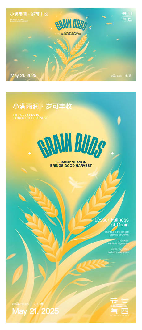源文件下载【小满节气插画海报】编号：51230030772386090
