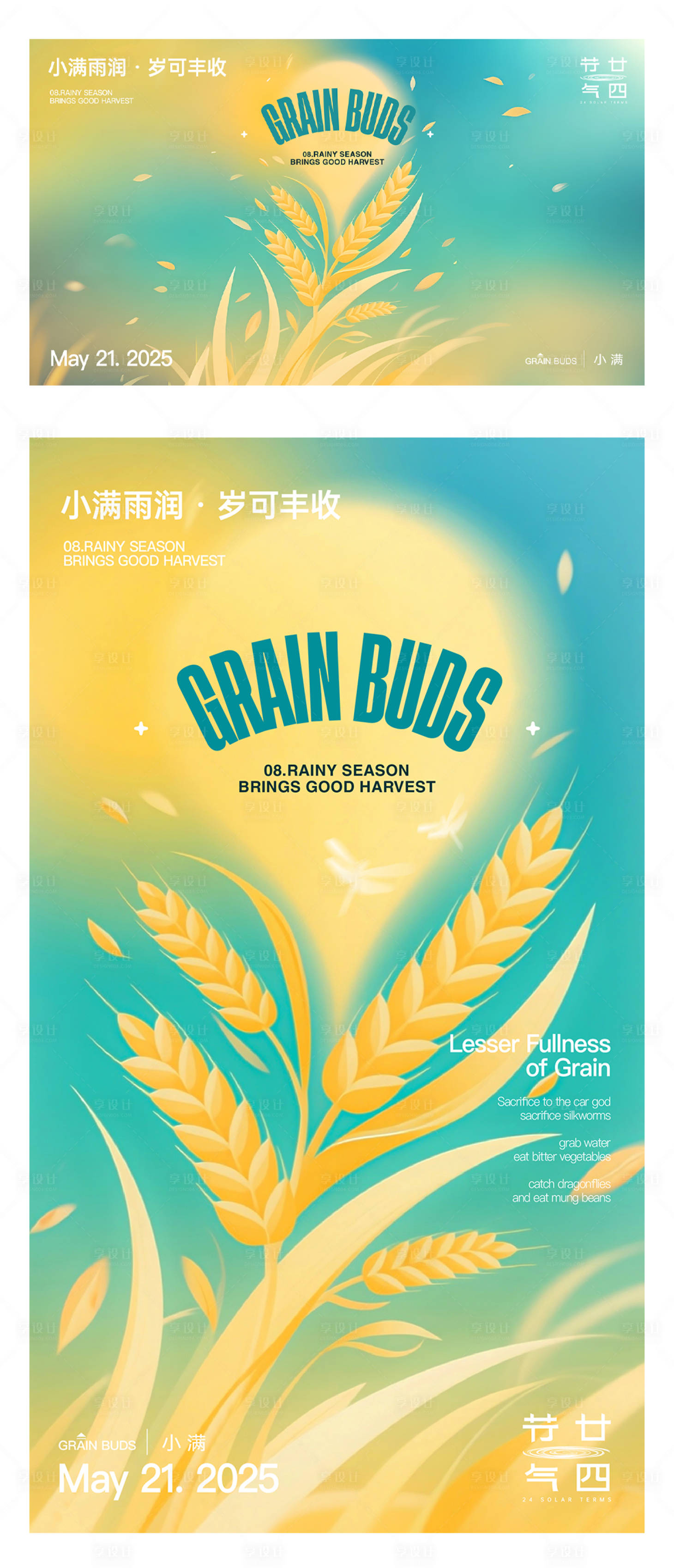 源文件下载【小满节气插画海报】编号：51230030772386090