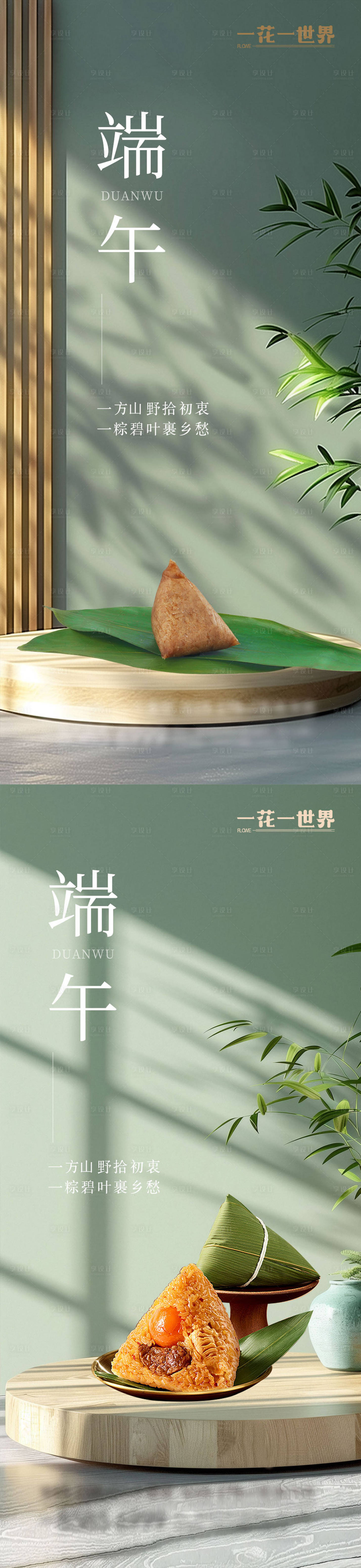 源文件下載【享設計】搜索編號：73070030939034825【地產端午節海報】