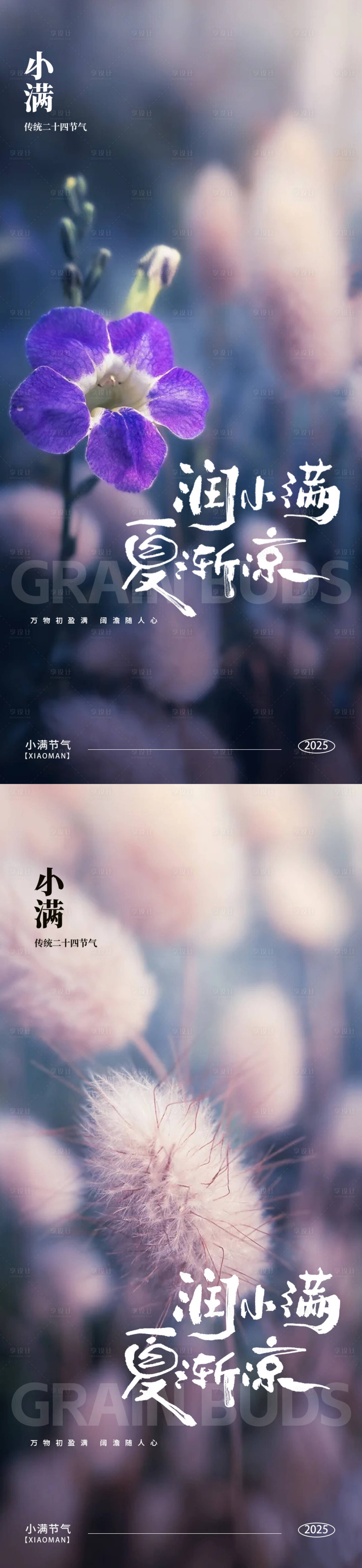 源文件下載【享設計】搜索編號：10800030800212301【小滿節氣地產海報】
