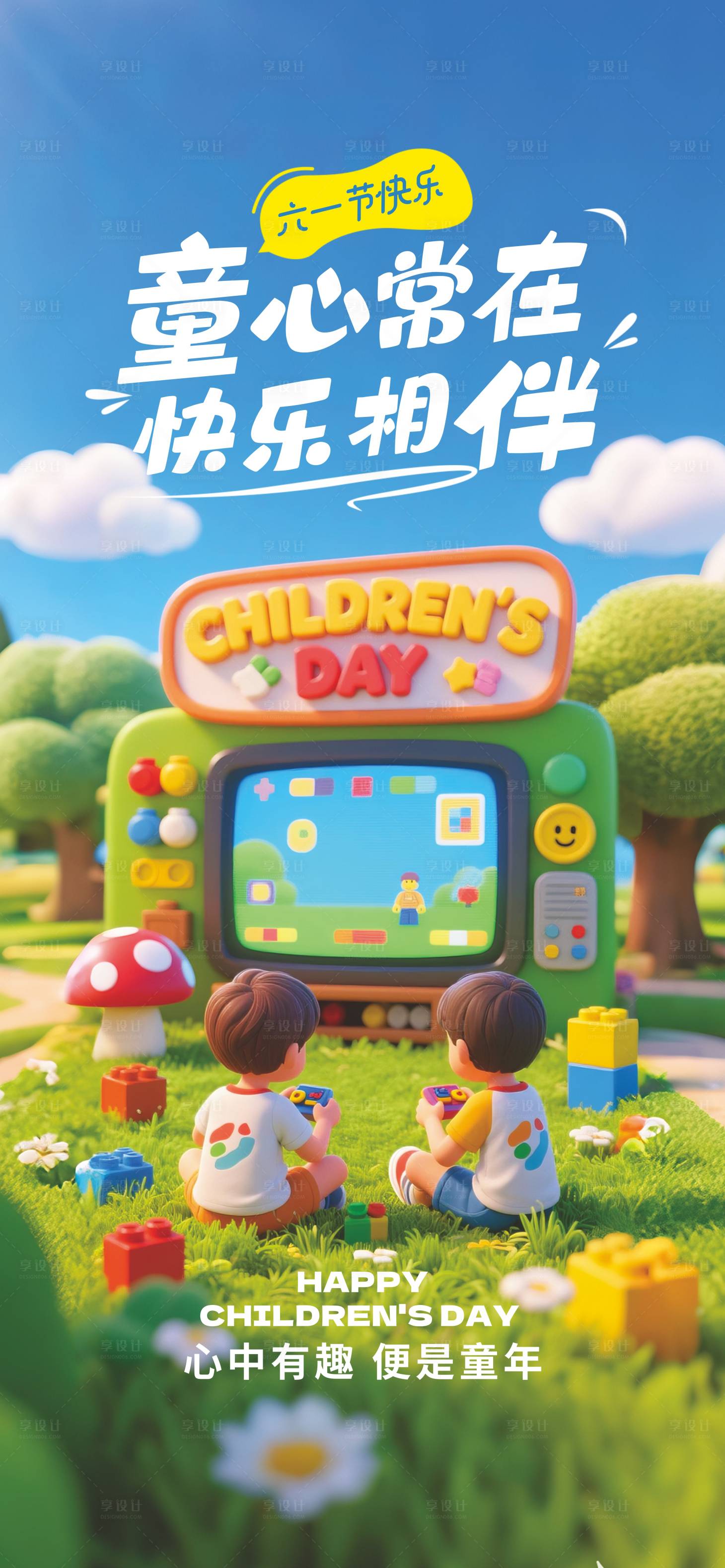 源文件下载【61儿童节卡通海报】编号：43610031002554453