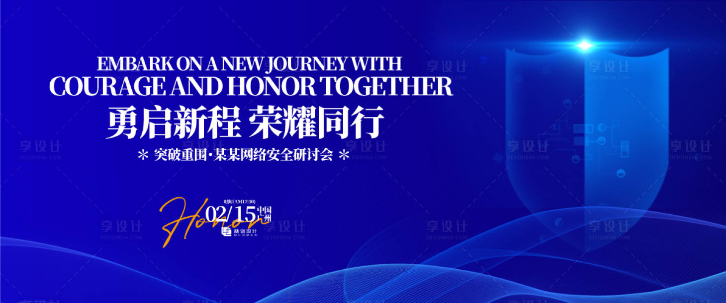 源文件下載【享設計】搜索編號：50610030884242346【網絡科技安全研討會背景板】