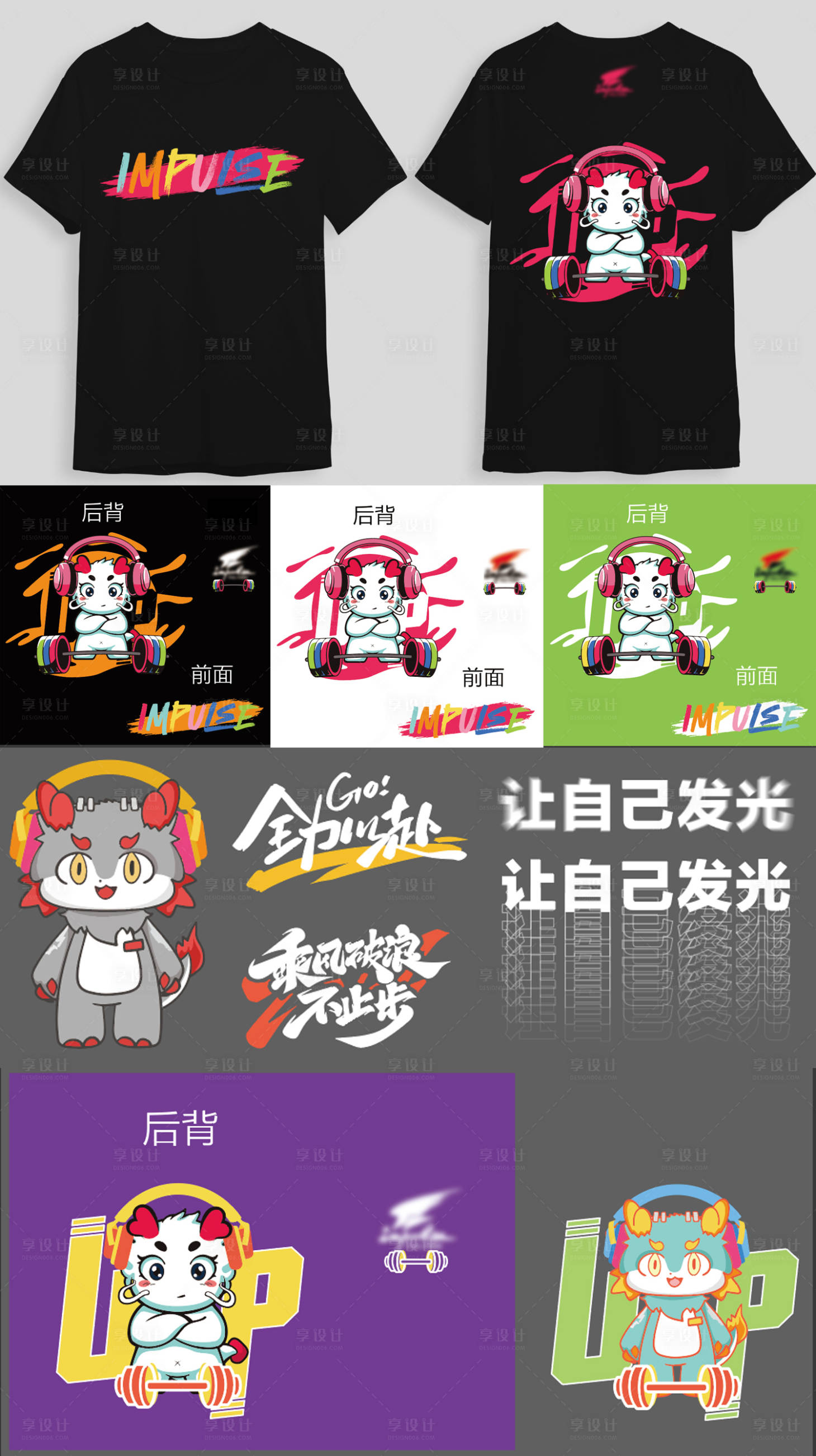 源文件下載【享設計】搜索編號：64250030487801054【健身房啞鈴插畫企業文化衫】