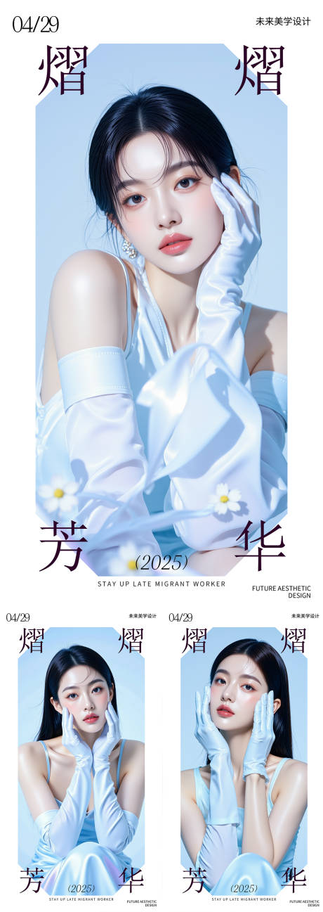 源文件下载【医美活动海报】编号：99920030680084175