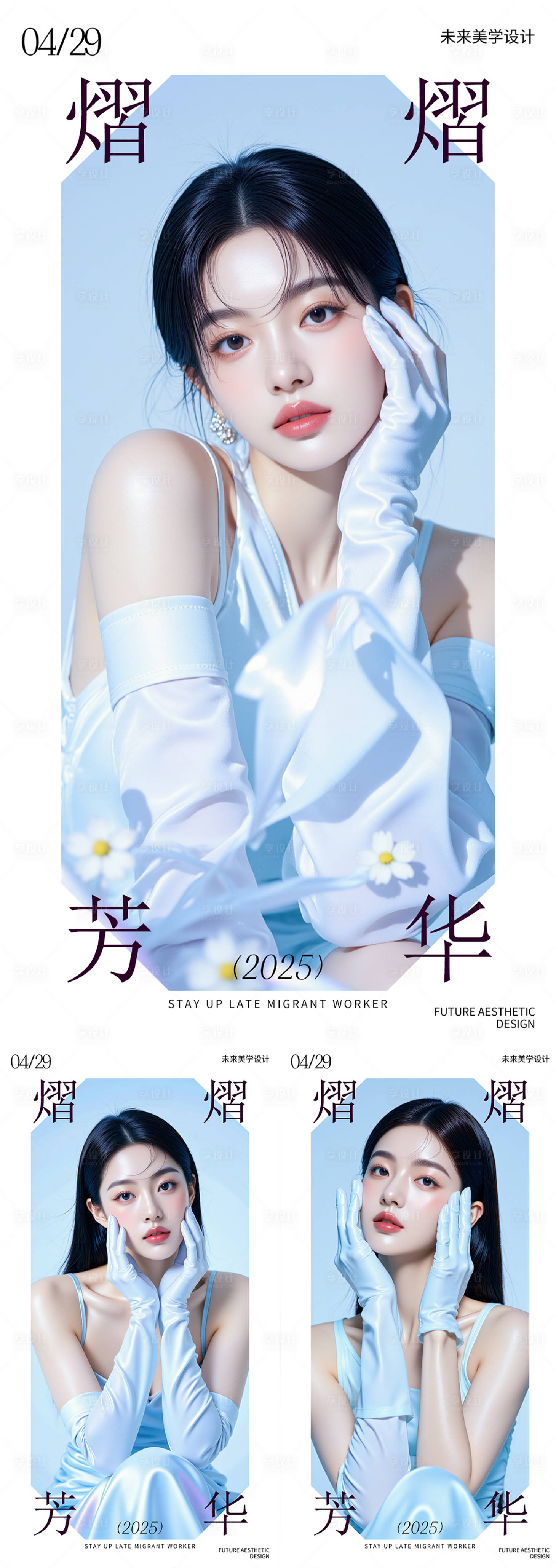 源文件下载【医美活动海报】编号：99920030680084175
