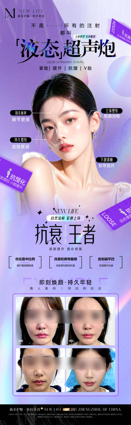 源文件下载【医美液态超声炮长图海报】编号：76310030921663080