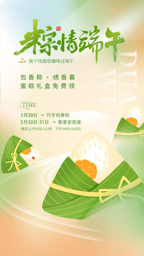 端午节插画海报