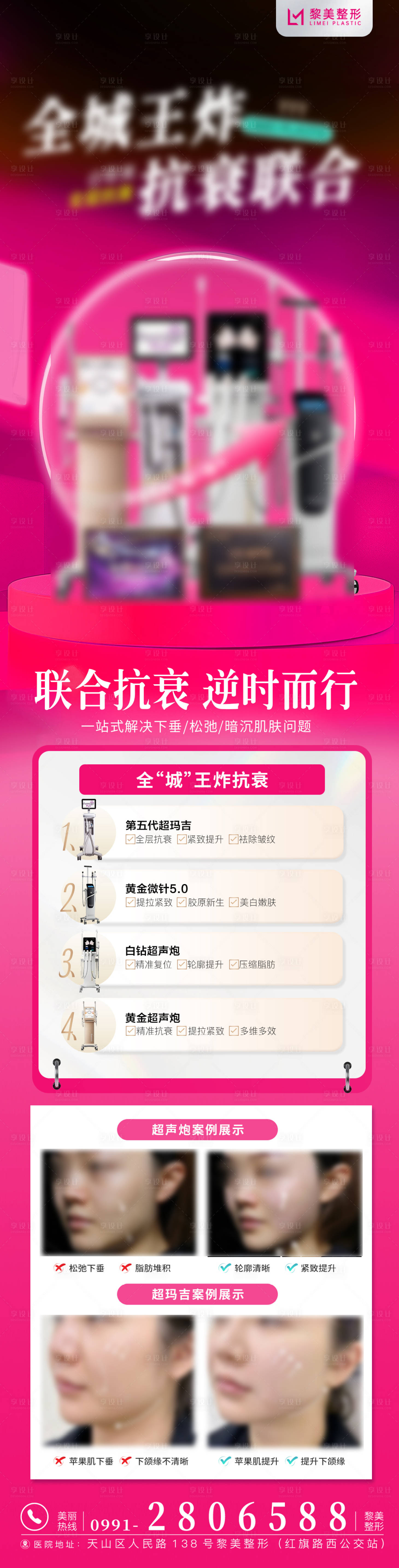 源文件下载【享设计】搜索编号：14860030554704865【医美 】
