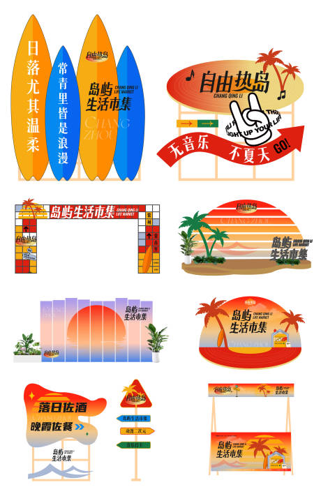 源文件下载【市集活动物料】编号：27980031036283404