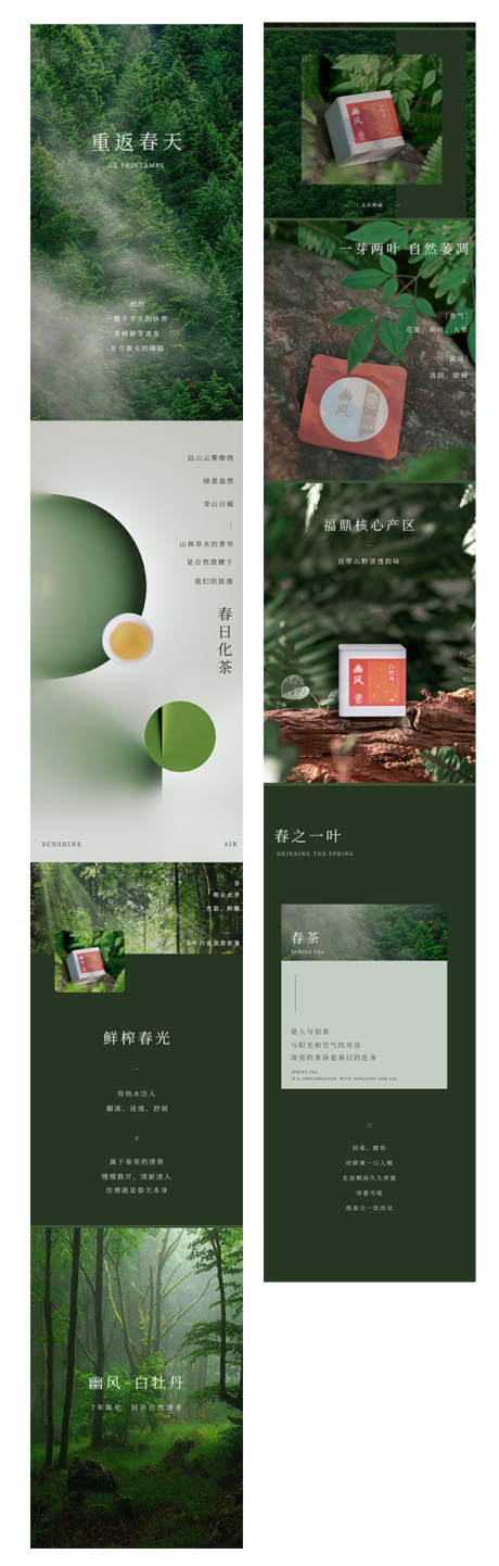 源文件下载【茶叶专题页推文长图】编号：20320030510408634