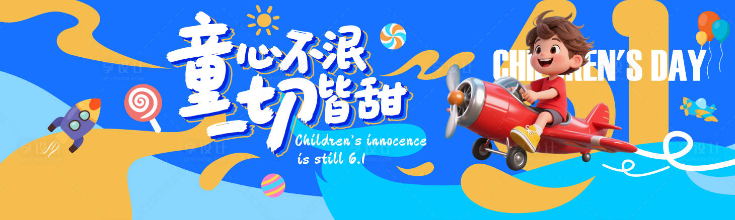 源文件下载【享设计】搜索编号：11860030969255103【61儿童节背景】