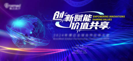 源文件下载【享设计】搜索编号：18280030739274309【会议活动背景板】
