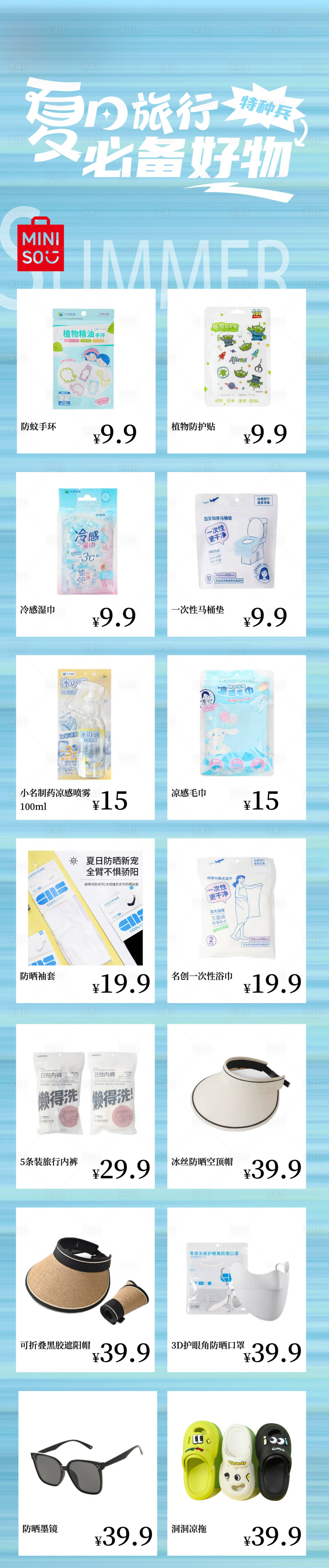 源文件下載【享設計】搜索編號：13820031081175586【海報夏日必備好物】