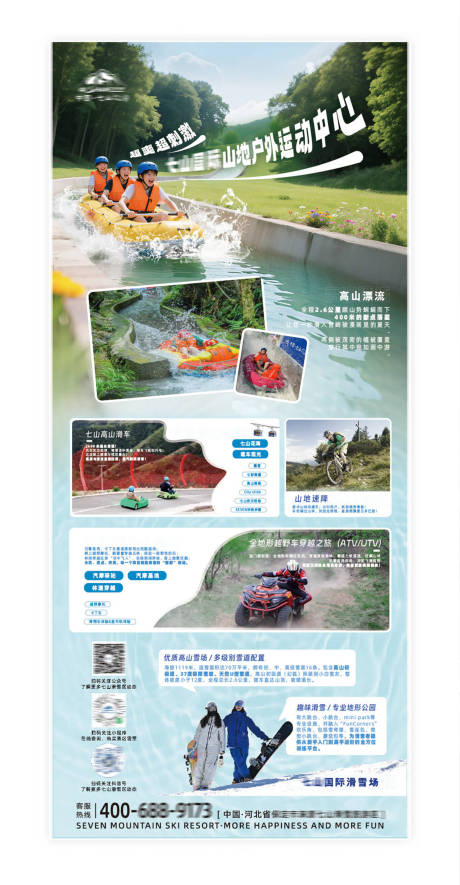 源文件下载【山地户外运动中心展架】编号：17380030748559534