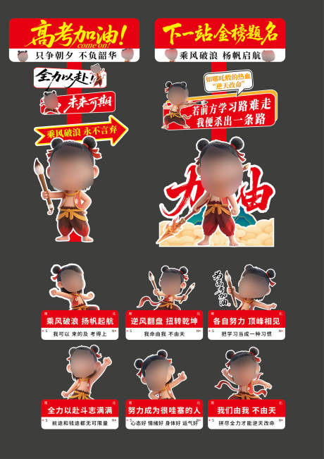 源文件下载【高考哪吒立牌举牌】编号：99680031048253603