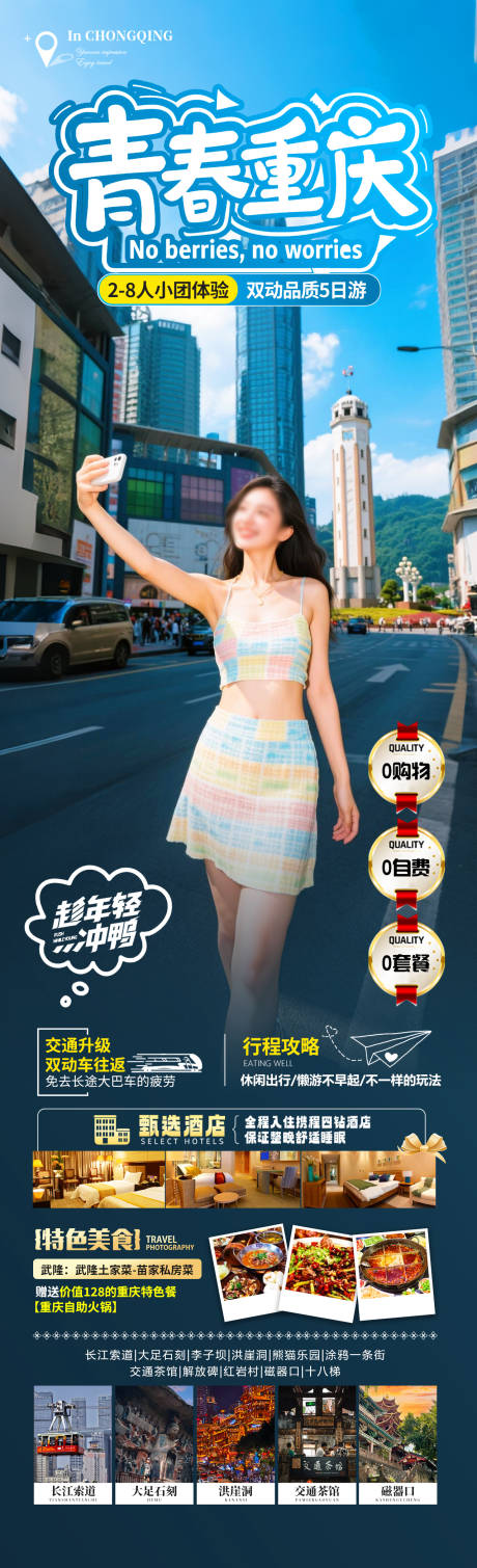 源文件下载【青春重庆】编号：50370031057608940