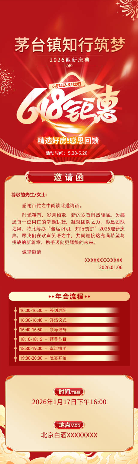 源文件下載【享設(shè)計(jì)】搜索編號：19550030960141840【白酒618】