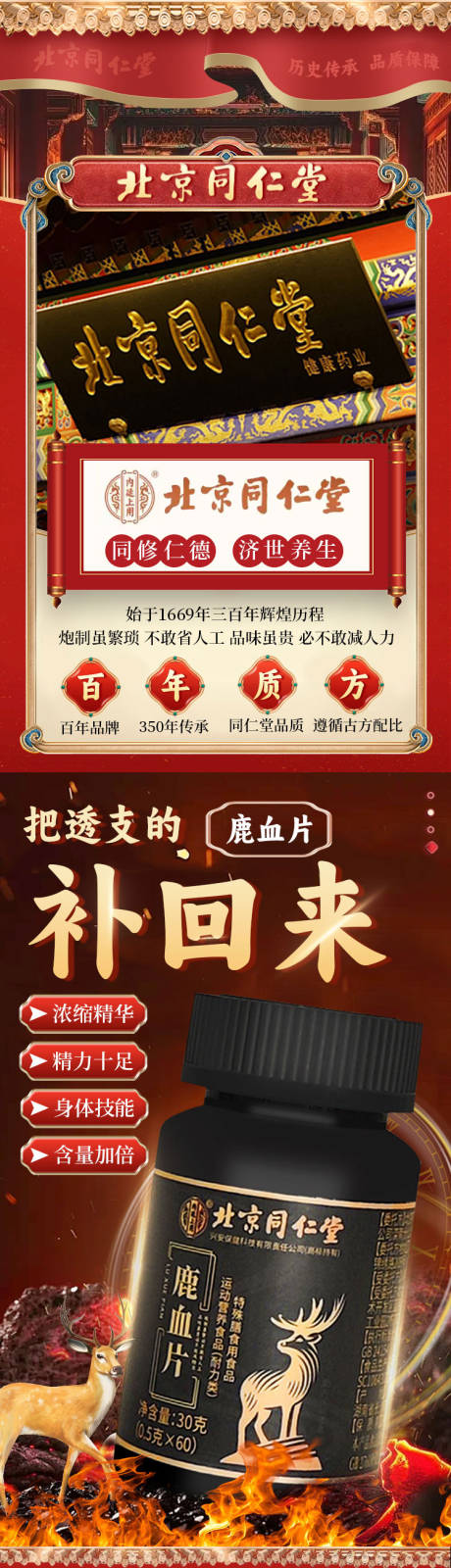源文件下载【鹿血片详情页】编号：27490030893466302