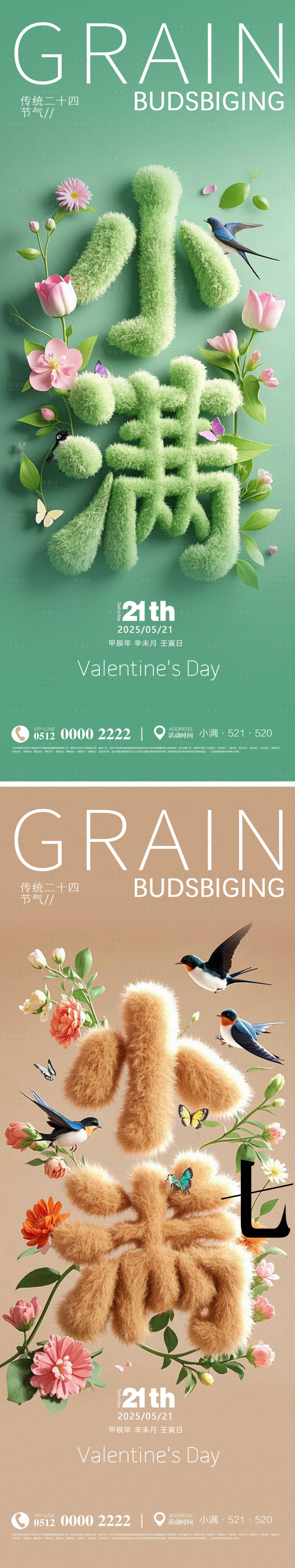源文件下载【享设计】搜索编号：45770030876888057【酒吧夜店小满传统二十四节气邀约海报】