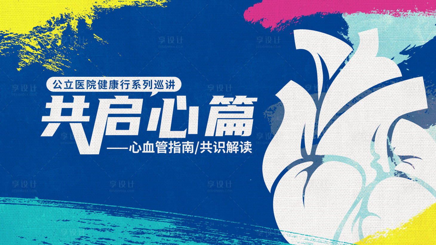 源文件下载【享设计】搜索编号：78700030725076107【主视觉】